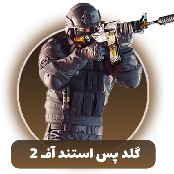 گلد پس استند اف Standoff 2