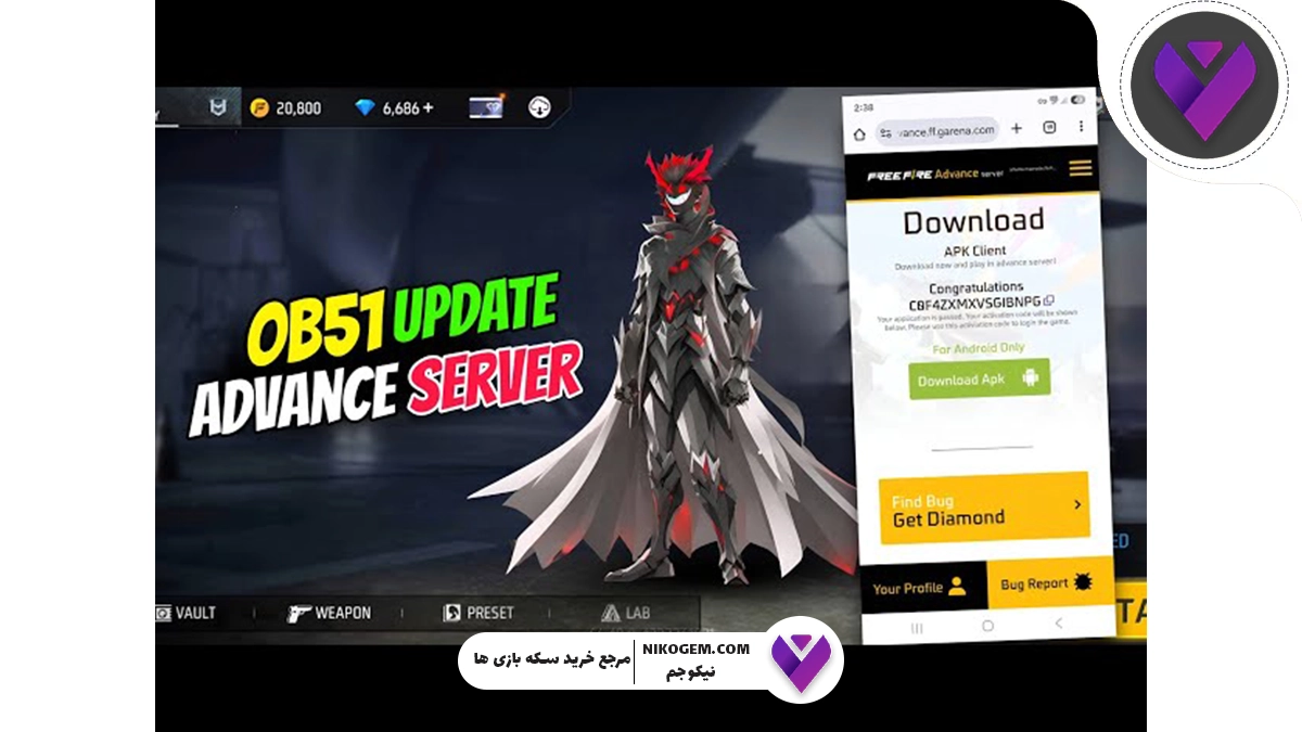 بررسی سرور پیشرفته OB51 فری فایر : ثبت نام و امکانات کامل