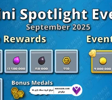 رویداد Mini Spotlight سپتامبر 2025 کلش اف کلنز : بررسی کامل