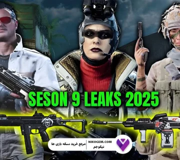 جزئیات لو رفته از تیزر سیزن 9 کالاف 2025 : حالت زامبی جدید، آلکاتراز بهبود یافته و ویژگیهای شگفتانگیز دیگر