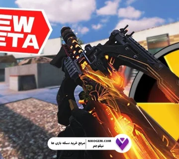 باف Groza در کالاف موبایل سیزن ۸ سال 2025
