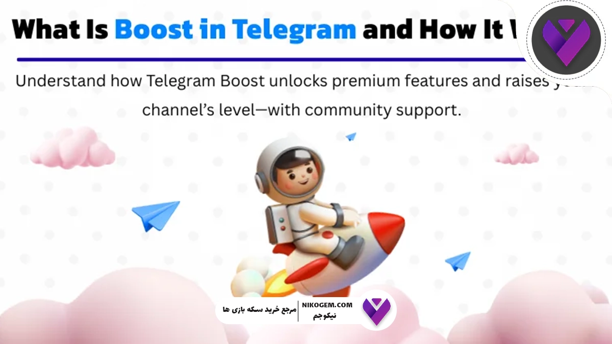 صفر تا صد بوست تلگرام و قابلیت‌های آن