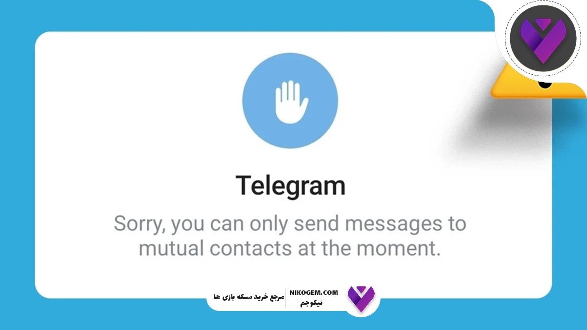 رفع ریپورت تلگرام در کمترین زمان: آموزش کامل