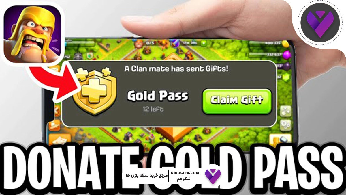 راهنمای کامل اهدای گلد پس به دوستان در کلش آف کلنز