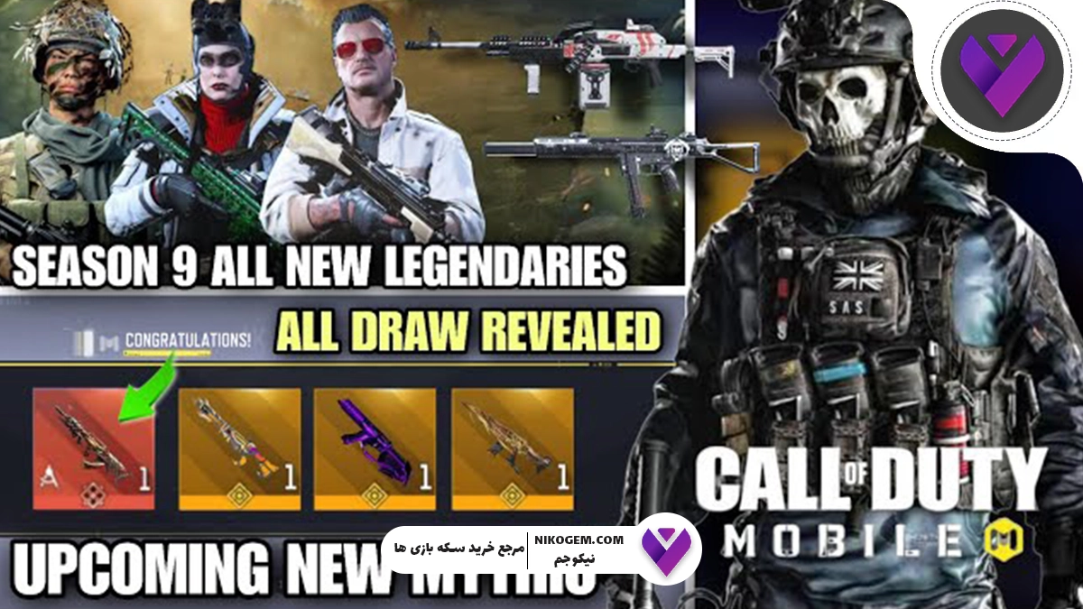 بررسی گردونه Temporada 9 در کالاف 2025