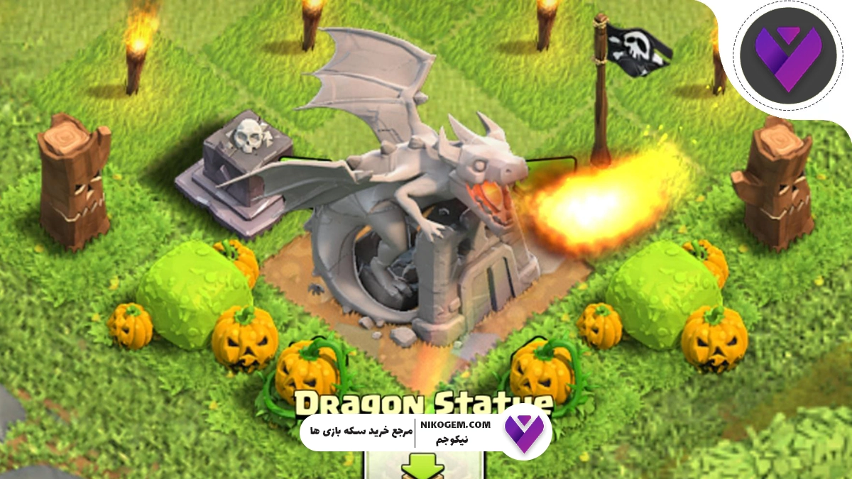 جایزه مجسمه اژدها کلش اف کلنز : آموزش دریافت و راهنمای کامل