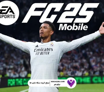 معرفی کامل بازی اف سی موبایل - FC Mobile