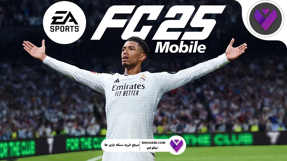 معرفی کامل بازی اف سی موبایل - FC Mobile