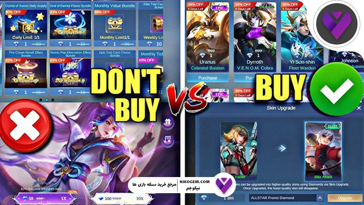 آموزش خرید اسکین های موبایل لجند | راهنمای کامل 2025