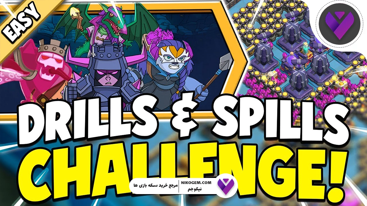 چالش Drills and Spills کلش اف کلنز: آموزش 3 ستاره کردن