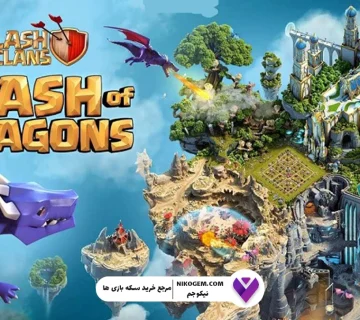 منظره Clash Dragon برای کلش منتشر شد: فرصت محدود و ویژه