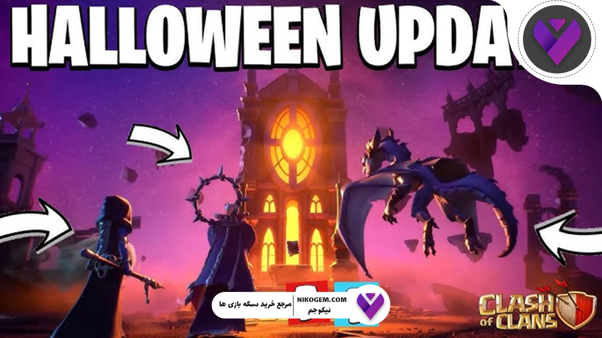 بررسی سیزن جدید کلش آف کلنز: اسکین‌های هالووین 2025