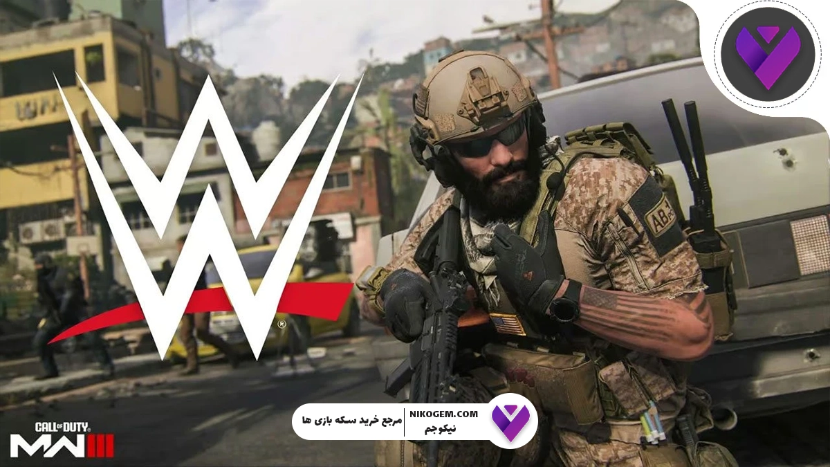 همکاری WWE با کالاف موبایل: شایعه یا واقعیت؟