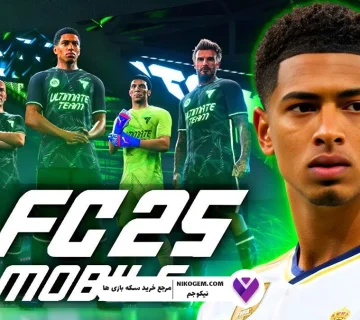 بهترین بازیکنان اف سی موبایل 2025 بر اساس پست و عملکرد واقعی - Fc Mobile