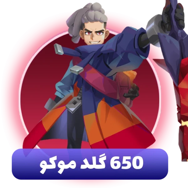 650 گلد موکو