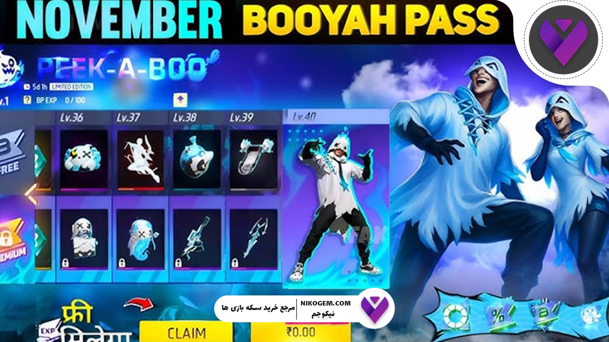 بررسی Booyah Pass فری فایر : نوامبر 2025
