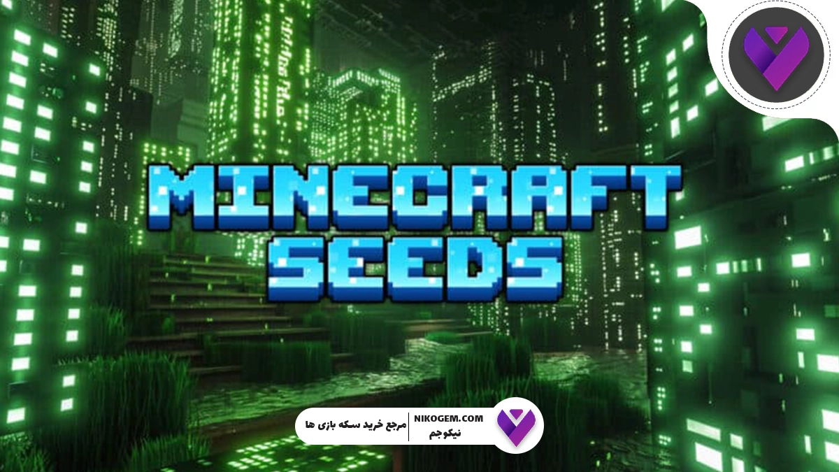 تحلیل کامل و معرفی بهترین کدها و سیدهای مخفی ماینکرافت 2025