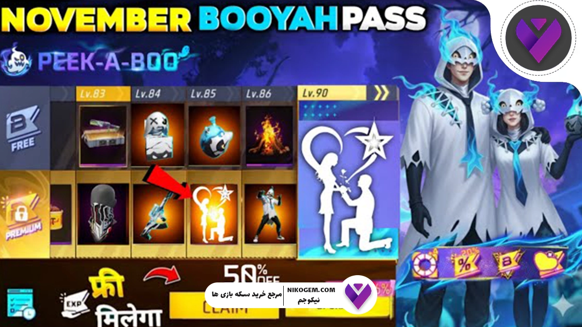 بررسی Booyah Pass فری فایر : نوامبر 2025
