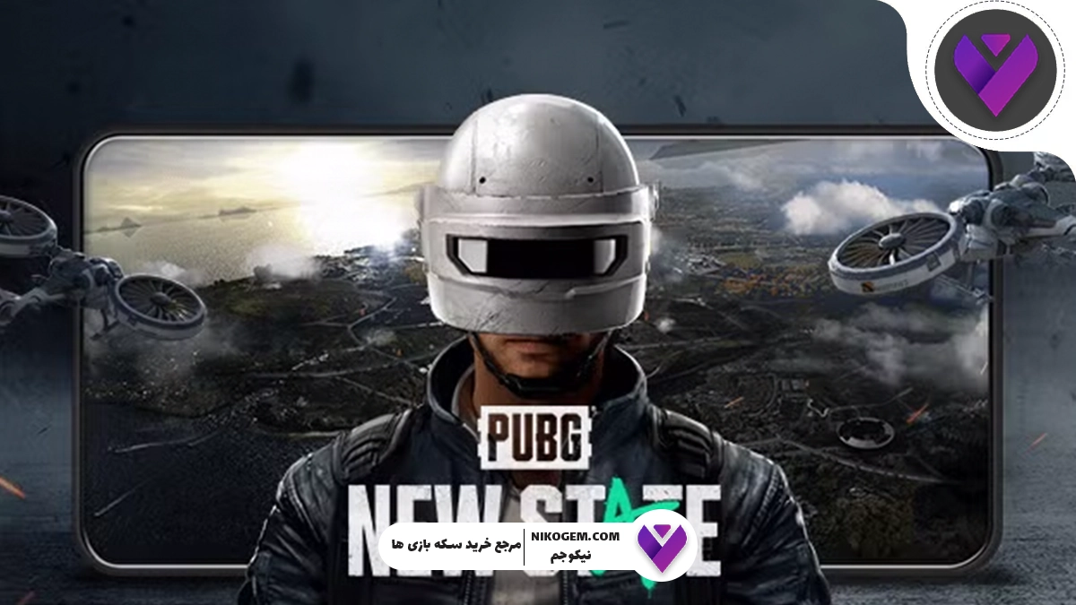سیستم مورد نیاز برای نصب پابجی نیو استیت PUBG New State