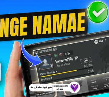 تغییر نام در پابجی موبایل: آموزش گام به گام و کامل