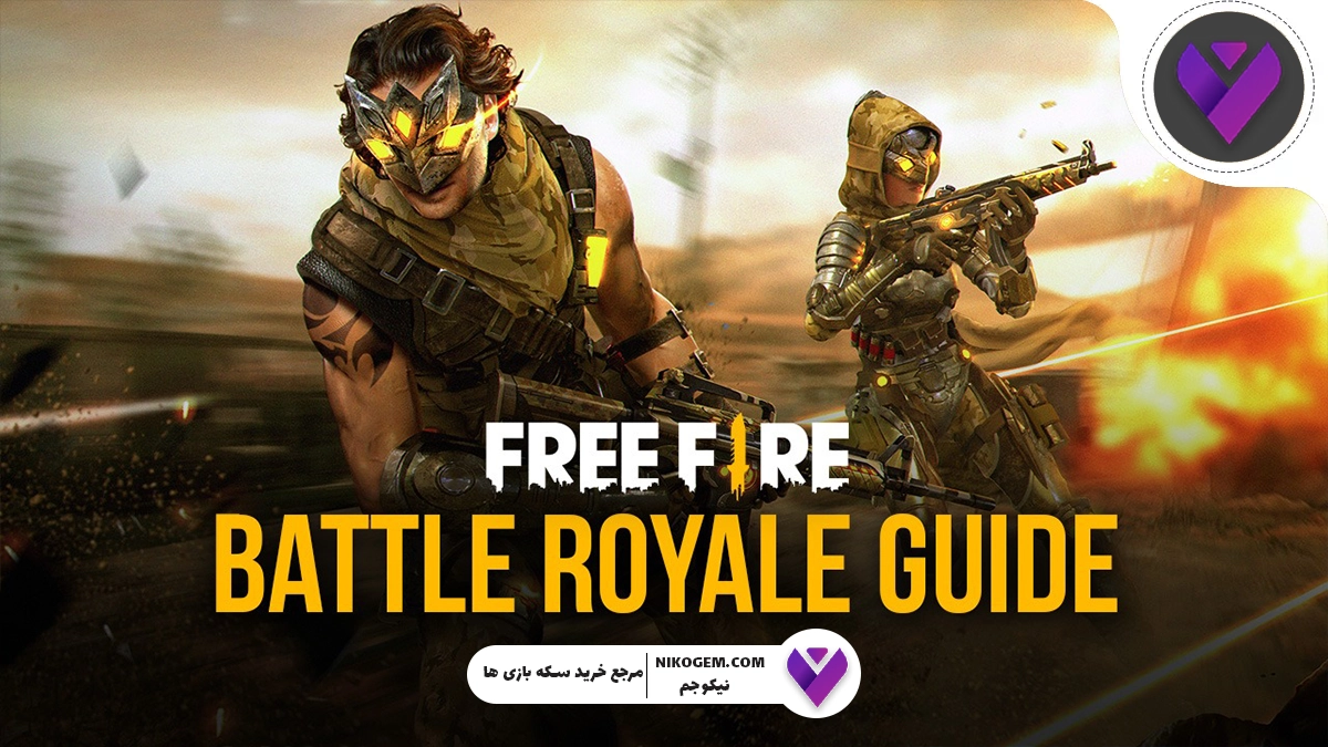 حالت بتل رویال