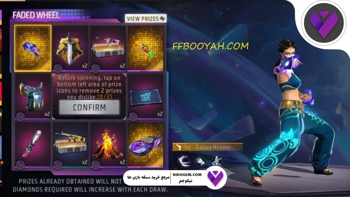 نحوه دریافت مشت هایپر بوک گلکسی فری فایر 2025