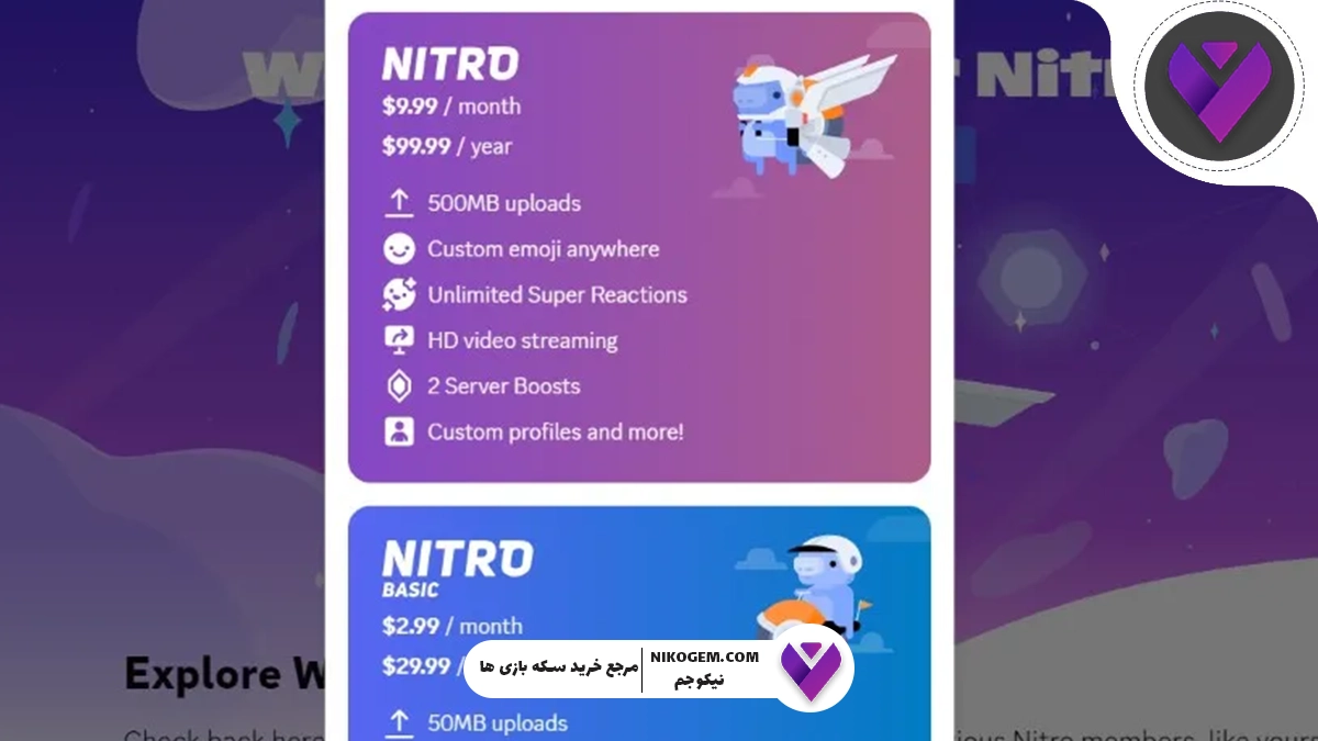 نیترو دیسکورد