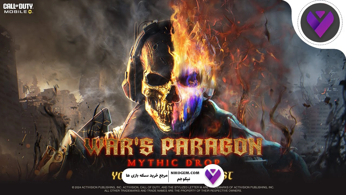 گردونه War’s Paragon Mythic Drop به Call of Duty: Mobile اضافه شد: بررسی کامل