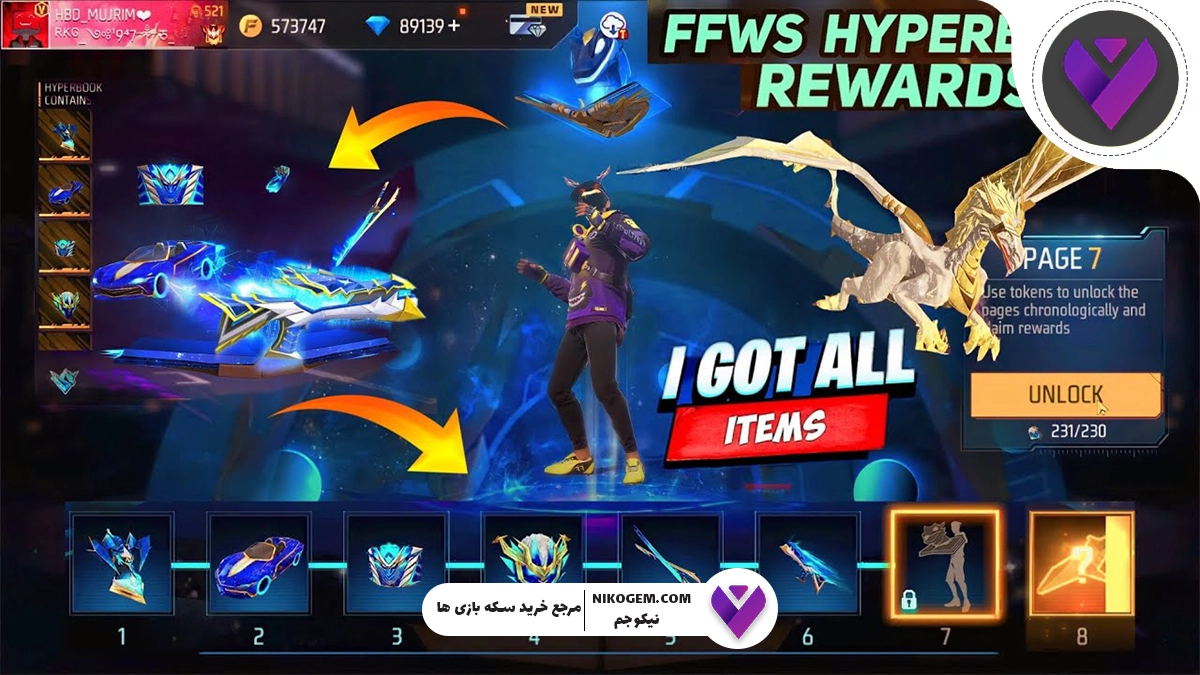 نحوه دریافت مشت هایپر بوک گلکسی فری فایر 2025