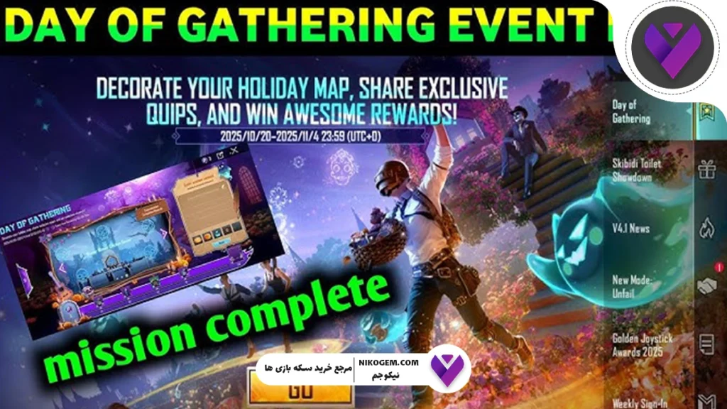 رویداد Day of Gathering پابجی موبایل: بررسی کامل و جامع