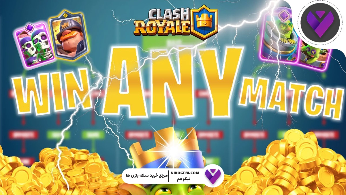 جنگ‌های کلش رویال