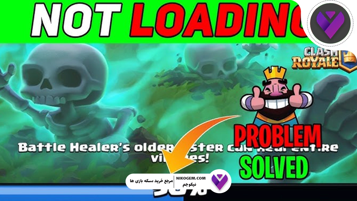 رفع مشکل آپدیت جدید کلش رویال 2025