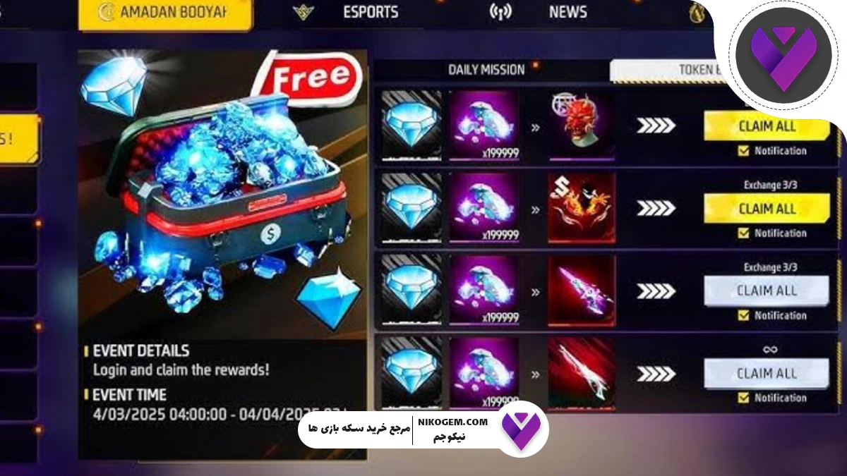 خرج هوشمندانه جم در فری فایر بدون هدر رفتن: نکات مهم برای بازیکنان حرفه‌ای