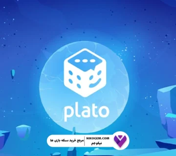 گیفت کردن سکه پلاتو: آموزش هدیه دادن به دوستان خود در پلاتو