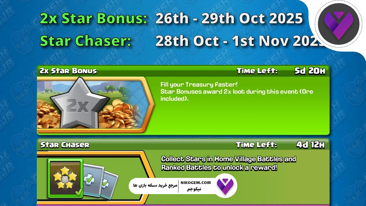 رویدادهای Star Bonus کلش اف کلنز و Star Chaser: بررسی کامل و تخصصی