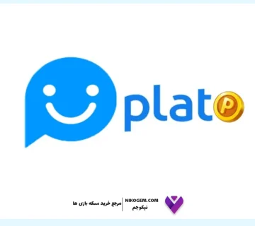 نسخه هک پلاتو؛ آیا کاربردی است و می‌توان از آن استفاده کرد؟