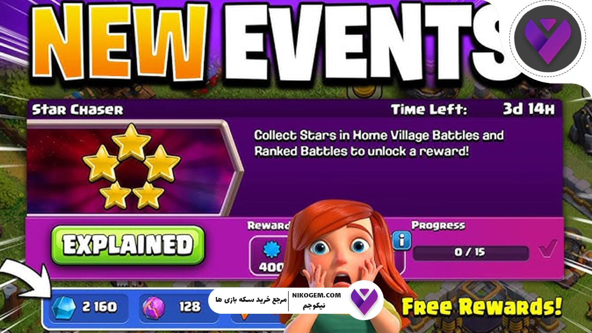 رویدادهای Star Bonus کلش اف کلنز و Star Chaser: بررسی کامل و تخصصی