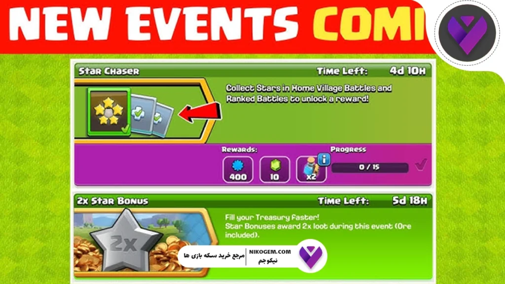 رویدادهای Star Bonus کلش اف کلنز و Star Chaser: بررسی کامل و تخصصی