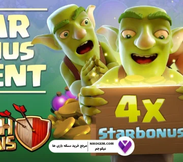 رویدادهای Star Bonus کلش اف کلنز و Star Chaser: بررسی کامل و تخصصی