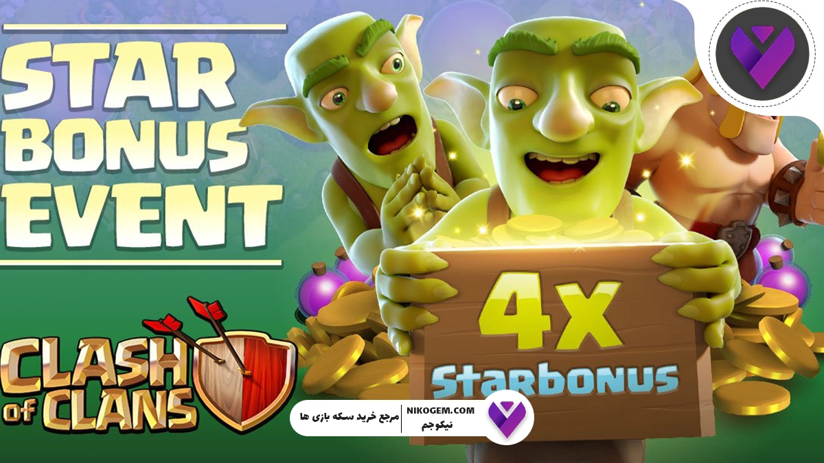 رویدادهای Star Bonus کلش اف کلنز و Star Chaser: بررسی کامل و تخصصی