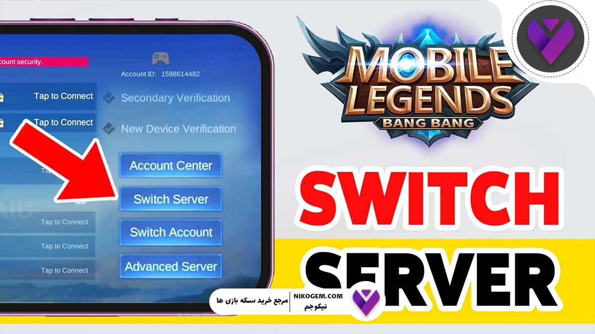 سرور بازی موبایل لجند | کدام سرور برای شما مناسبتر است؟