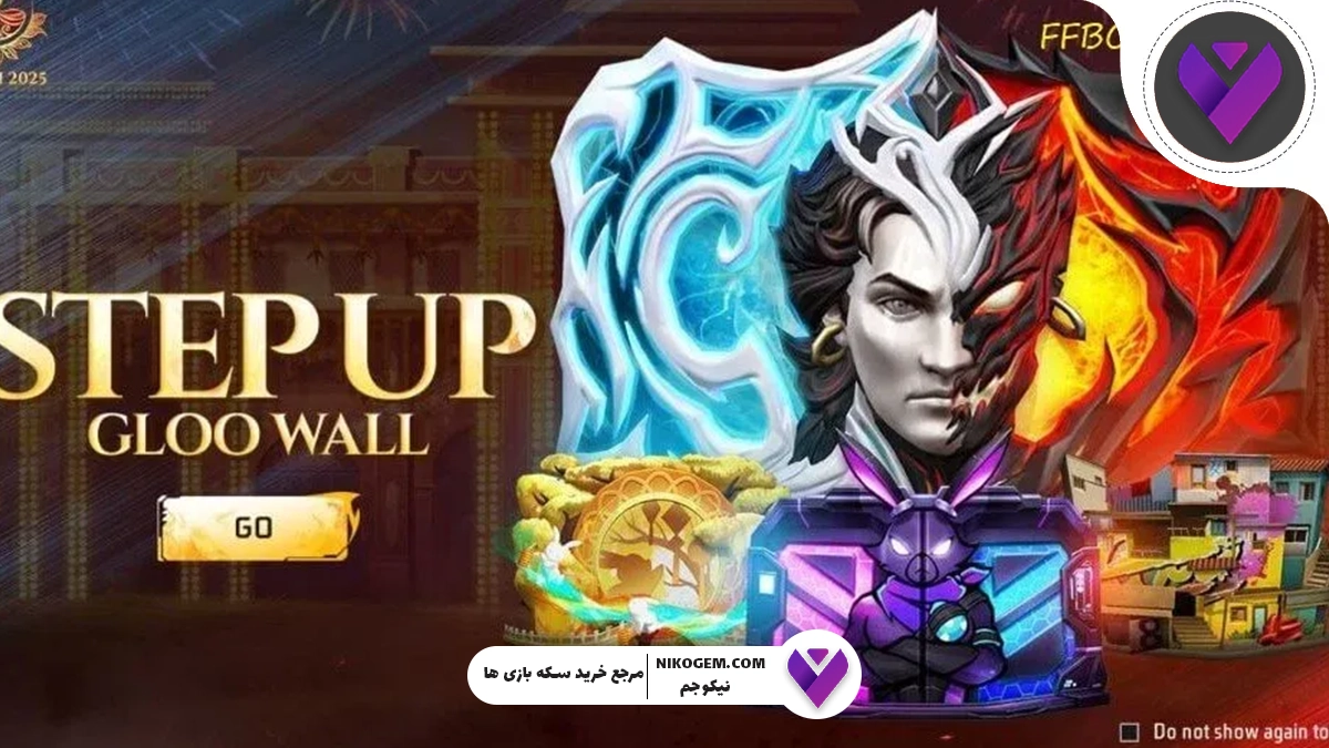 نحوه دریافت دیوار گلو Dual Might در فری فایر: بررسی کامل رویداد Step Up