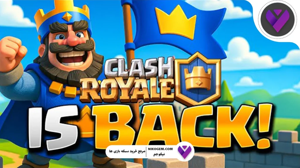 رفع مشکل آپدیت جدید کلش رویال 2025