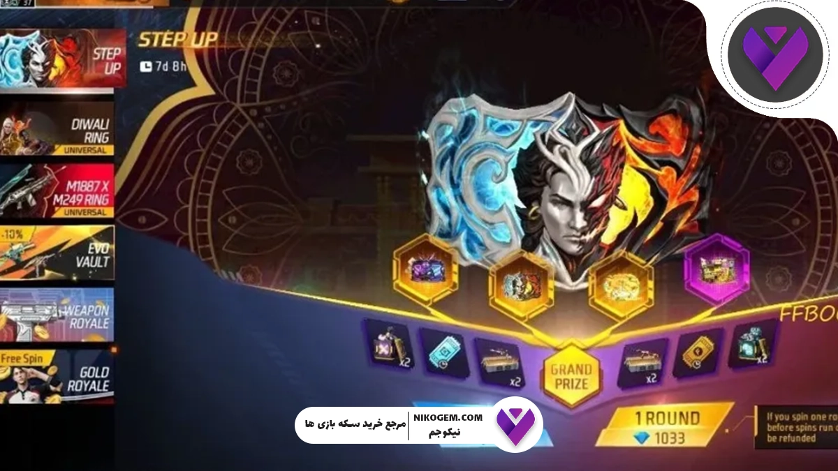 نحوه دریافت دیوار گلو Dual Might در فری فایر: بررسی کامل رویداد Step Up