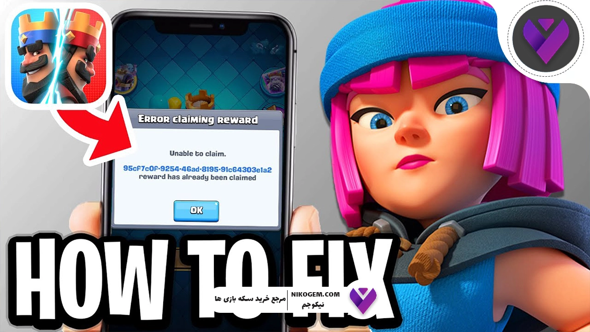 رفع مشکل آپدیت جدید کلش رویال 2025