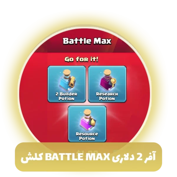 آفر 2 دلاری battle max کلش آف کلنز