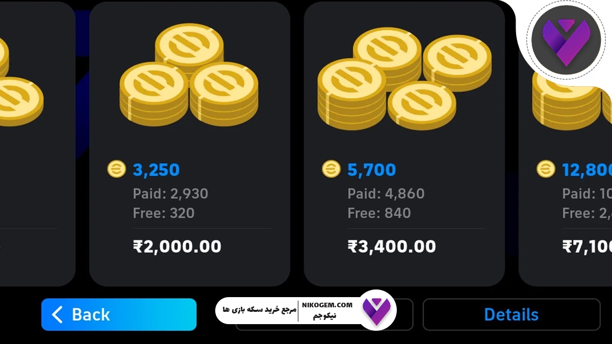 چگونه سکه ای فوتبال بخریم ؟ خرید سکه eFootball از نیکو جم