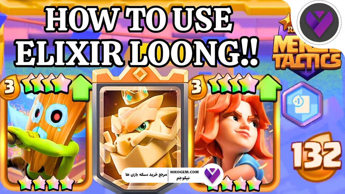 اکسیر لونگ در کلش رویال : بررسی کامل