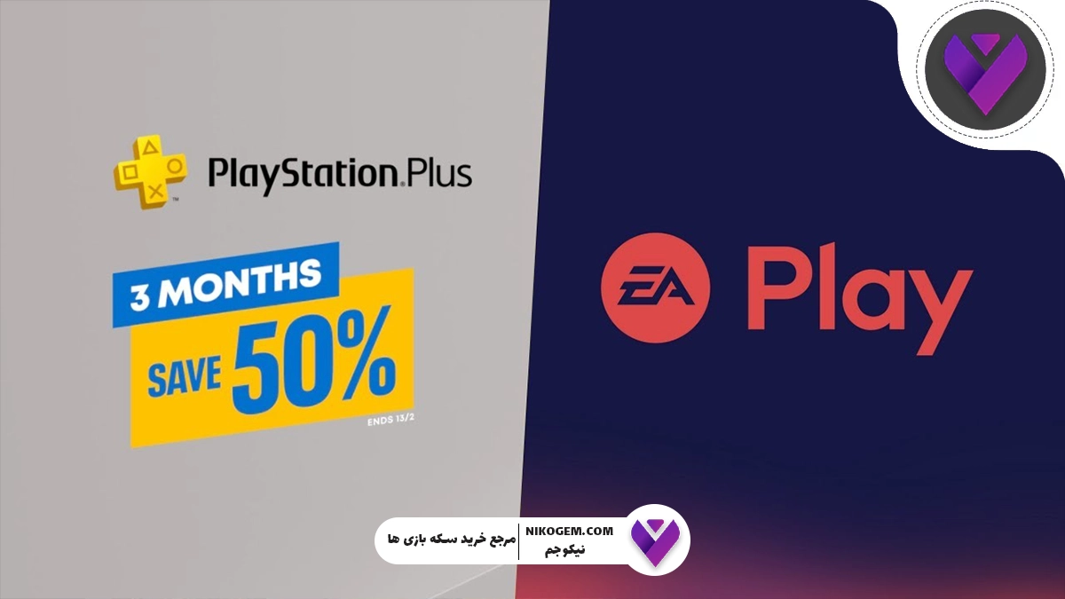 اشتراک EA Play بخریم یا PS Plus ؟ بررسی کامل