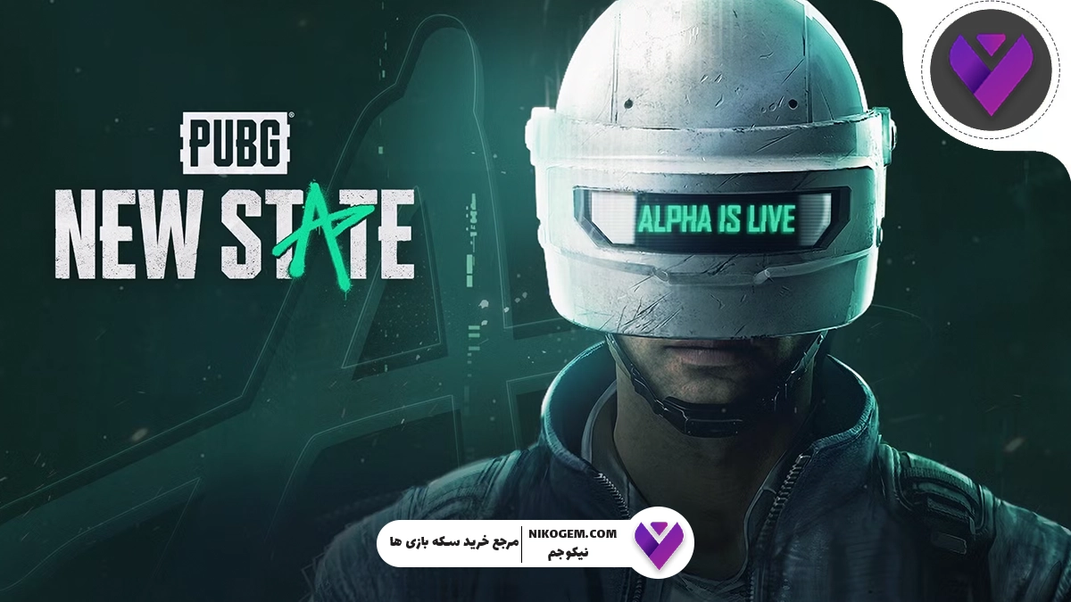سیستم مورد نیاز برای نصب پابجی نیو استیت PUBG New State